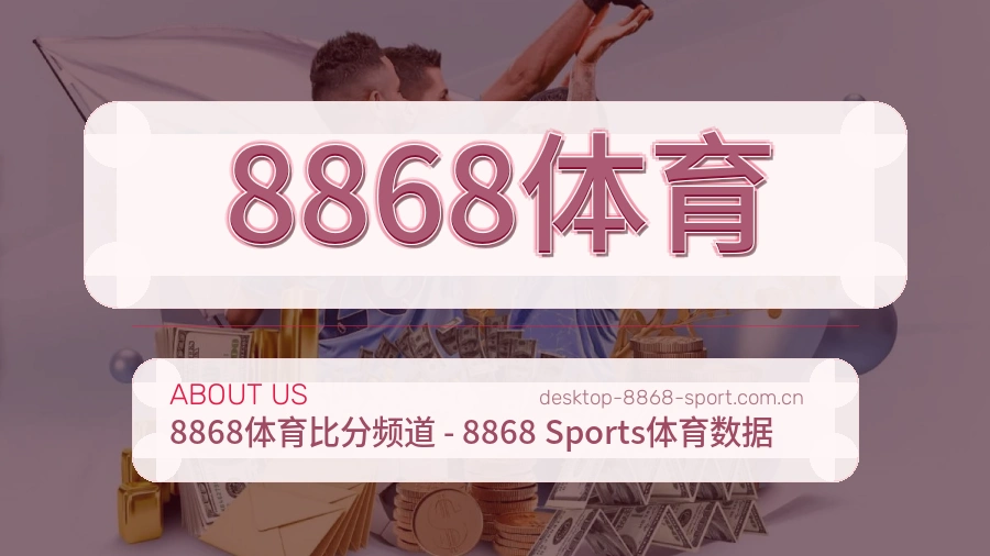 8868体育平台作风介绍